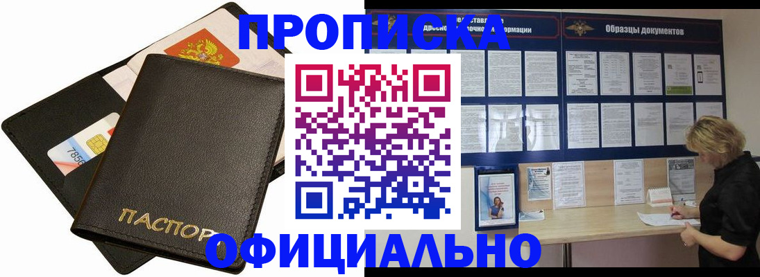 прописка для кредита в Армавире