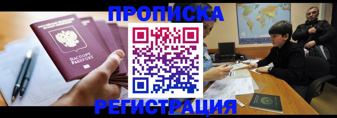 временная регистрация 2025 в Армавире