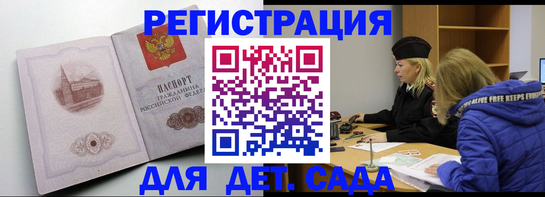прописка 2025 в Армавире