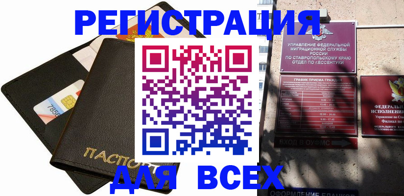 временная регистрация 2025 в Армавире