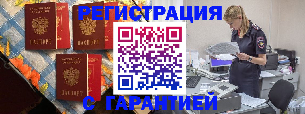 временная регистрация для школы в Армавире